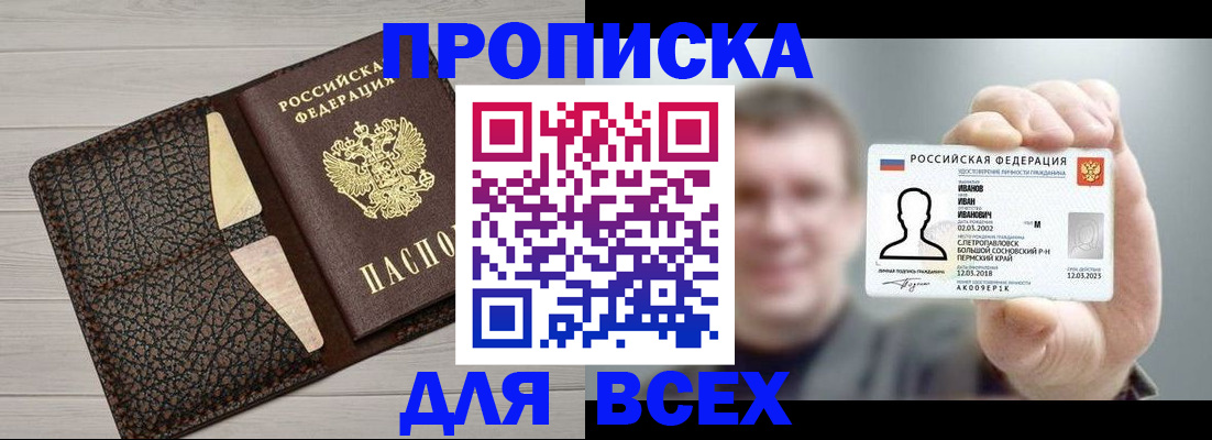 прописка законно в Азнакаево