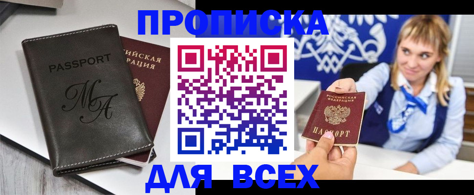 временная регистрация купить в Азнакаево